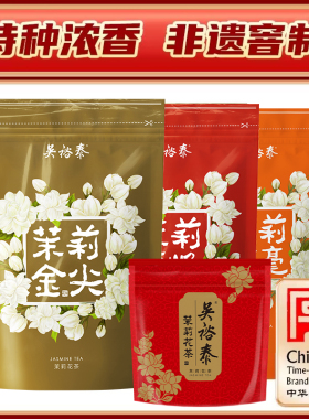 吴裕泰茶叶老字号特种茉莉花茶尝鲜组合170g锦毫雪峰金尖小鲜袋