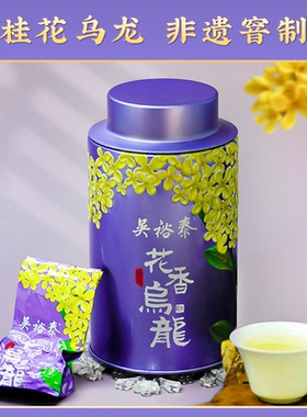 吴裕泰中华老字号桂花乌龙茶非遗窨制工艺茶冷泡新罐装茶叶105g
