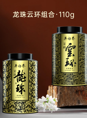 吴裕泰中华老字号茉莉花茶茶叶茉莉云环龙珠招牌组合两罐装110g