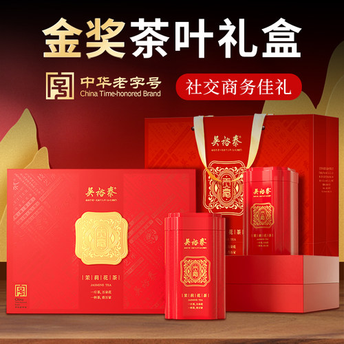 吴裕泰金奖贡毫茉莉花茶礼盒