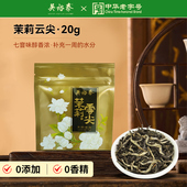 吴裕泰中华老字号茉莉花茶云尖品鉴装 顺手买 20g