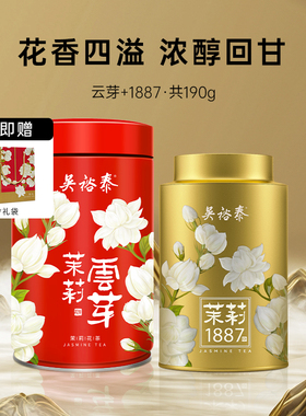 吴裕泰伏花八窨茉莉花茶中华老字号茉莉花茶冷泡组合190g