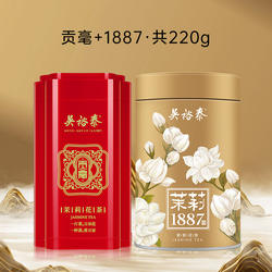 吴裕泰茶叶茉莉花茶贡毫1887特种茶扛鼎组合明星花茶新罐装220g
