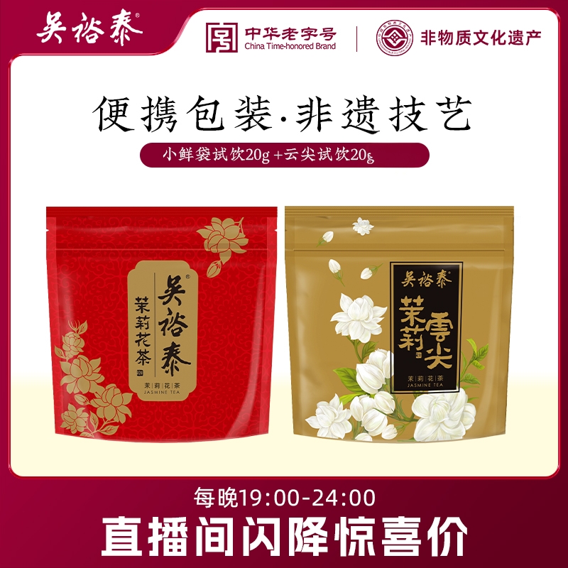 吴裕泰中华老字号非遗技艺