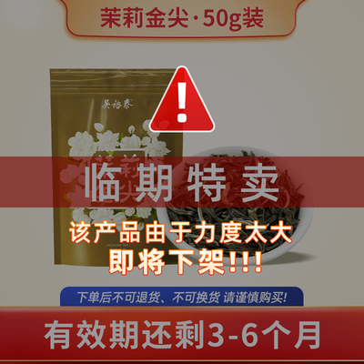 吴裕泰茉莉花茶中华老字号