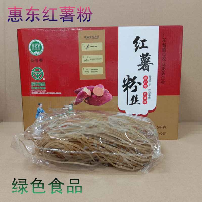 一箱3斤包邮纯红薯粉条农家纯手工地瓜粉条惠州特产惠东安敦产