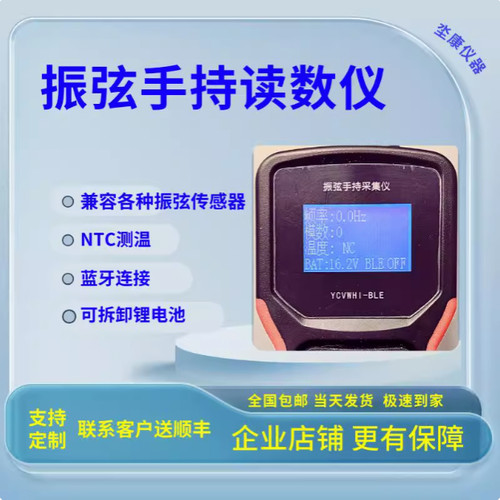 609读数仪振弦手持采集仪锚索计钢筋计应变计轴力计土压力盒渗压