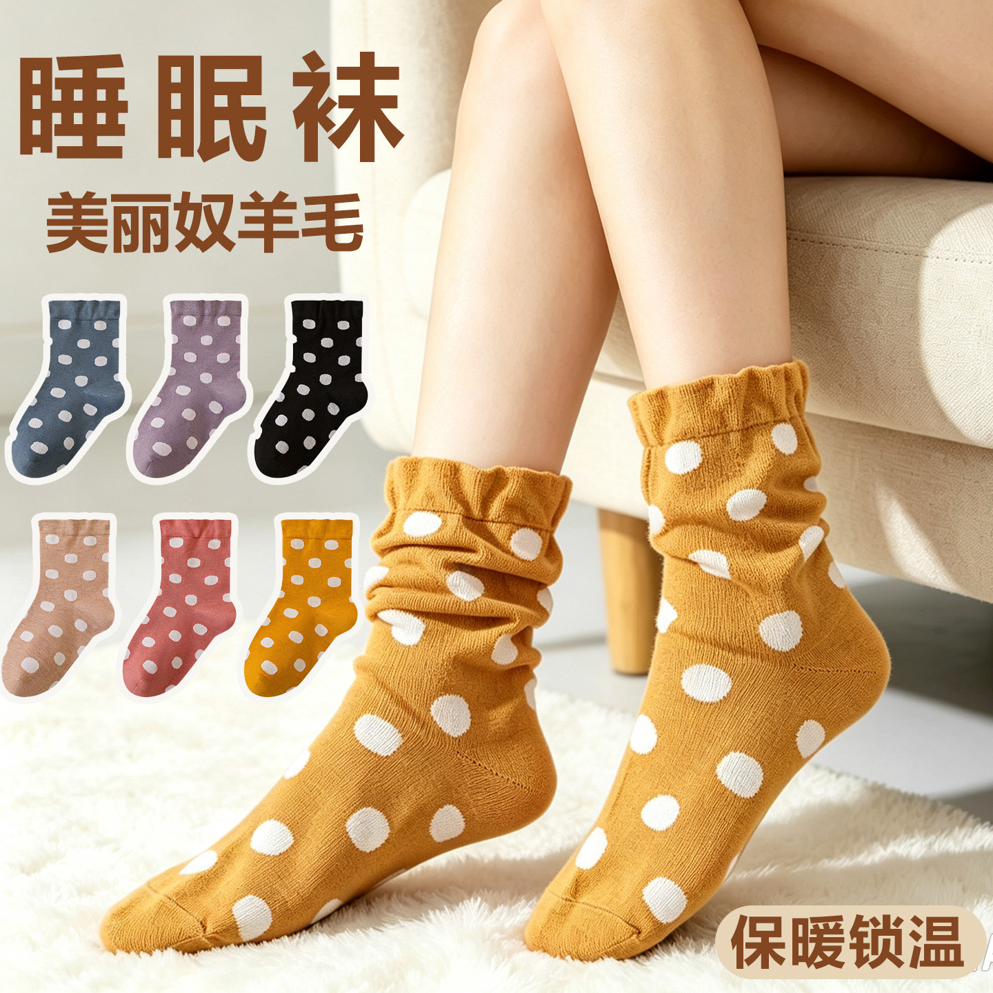 秋冬睡眠袜睡觉专用袜
