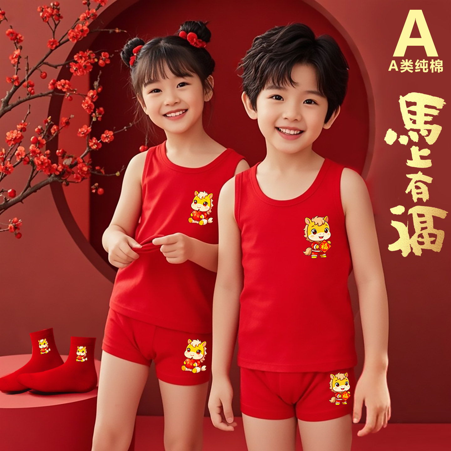 2026马年男女童红背心内裤袜子