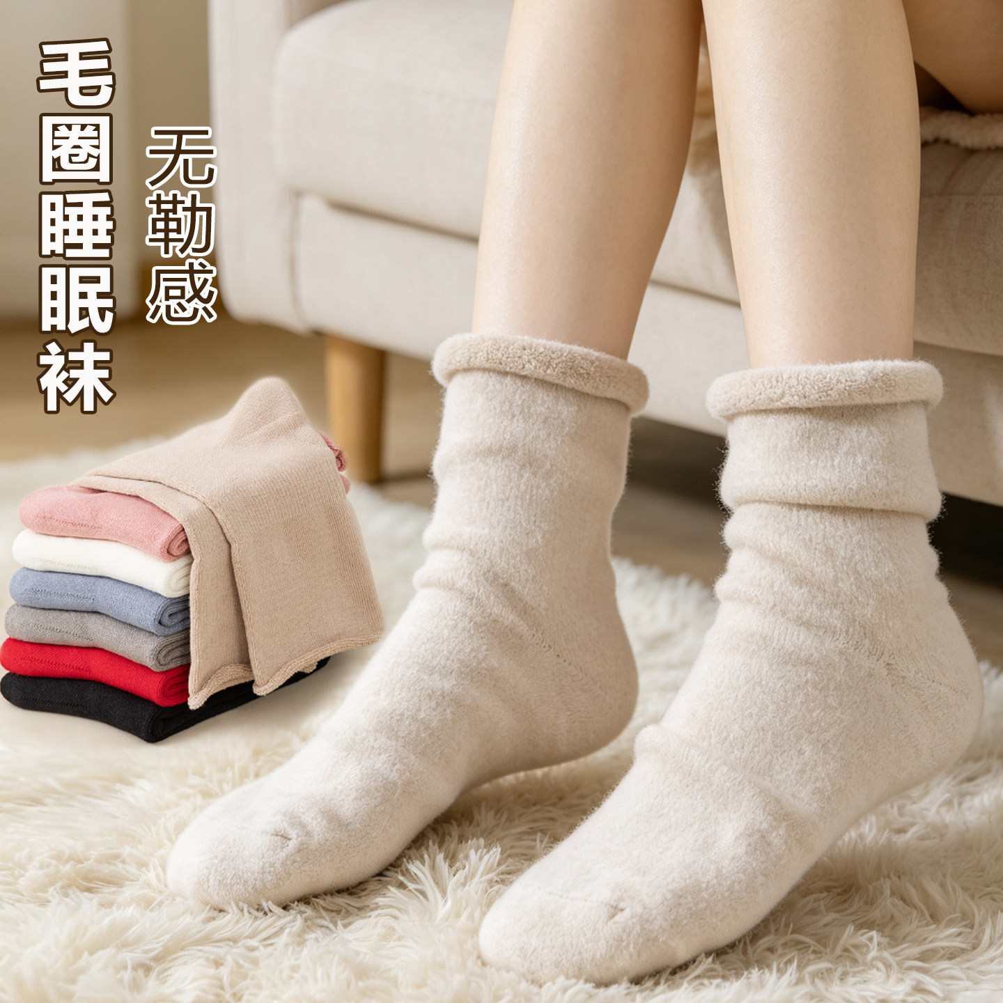 睡眠专用袜女宽松纯棉秋冬睡觉中医保暖居家地板袜加厚毛圈袜月子