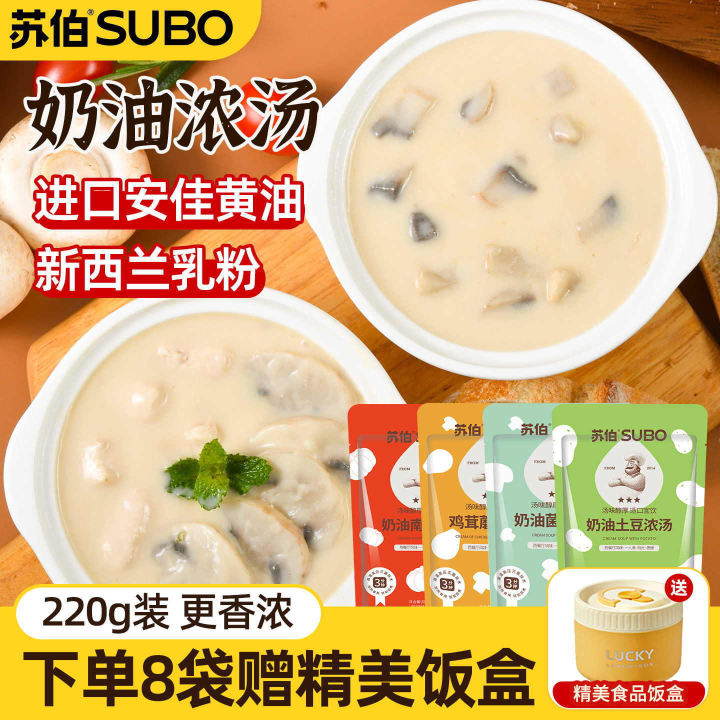 苏伯奶油浓汤罗宋汤泰式冬阴功汤图片