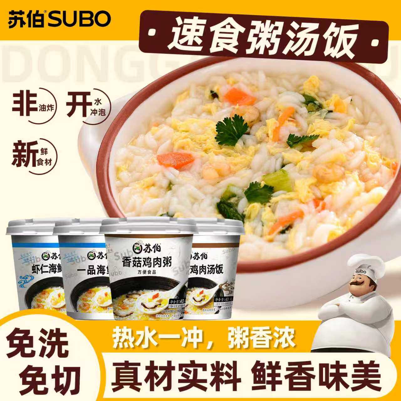 苏伯 8杯虾仁香菇炖鸡速食粥汤饭速食汤饭冻干即食代餐饱腹早餐