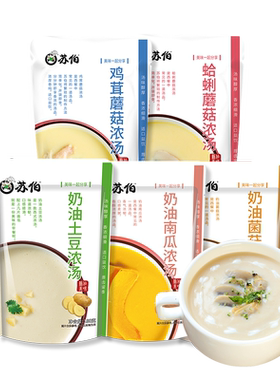 苏伯奶油浓汤180g*5种法式蘑菇