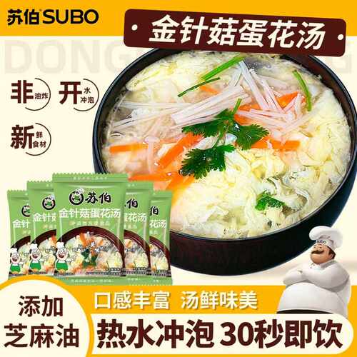 苏伯冻干速食汤即冲即食