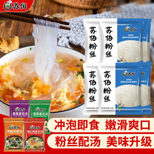 苏伯冲泡粉丝20g装 速食免煮即食早餐宵夜粉丝代餐方便搭配速食汤