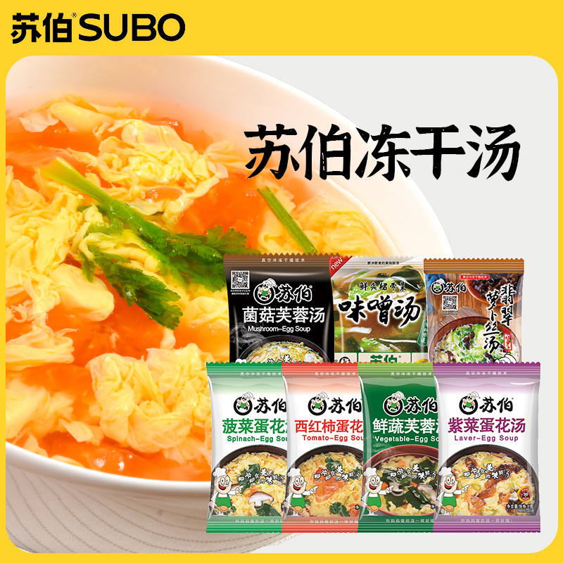 苏伯汤 鲜爽裙带菜冲泡即食方便速食蛋花汤营养早餐食品夜宵