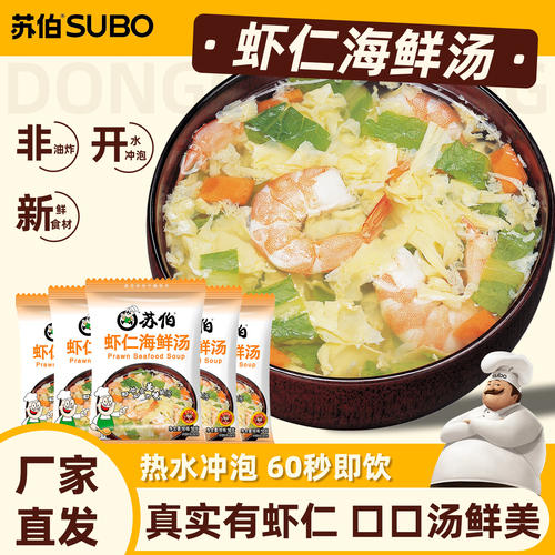 虾仁海鲜汤10袋速食汤
