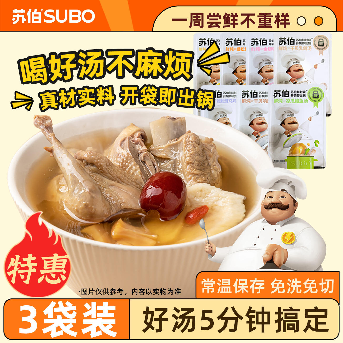 苏伯7款鲜炖营养汤450g 干贝乳鸽汤煲汤乌鸡汤鲍鱼炖品鸽子汤临期