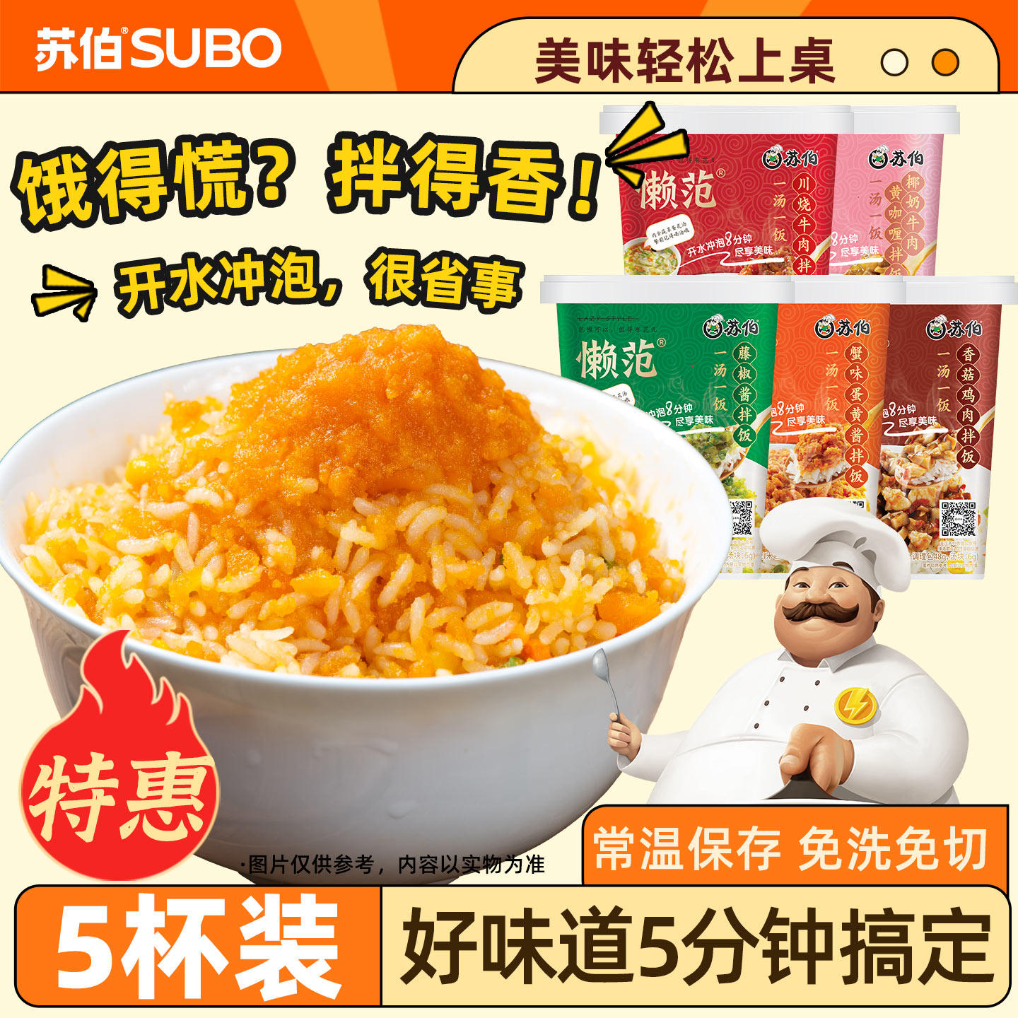 苏伯5种懒人快餐加热自熟拌饭