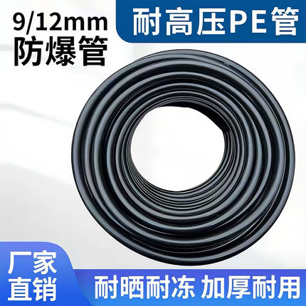 PE管9/12毫米喷雾降温除尘配件管子自动喷雾管喷淋浇花管道设备