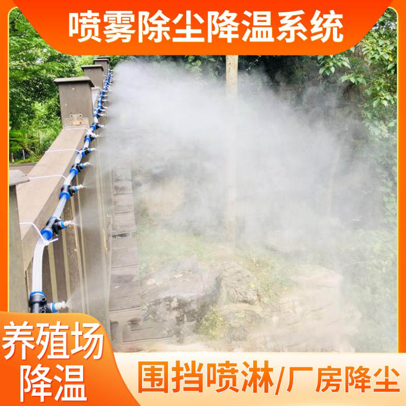 雾化喷头自动喷雾器养殖场降温设备工地围挡喷淋系统厂房车间降尘