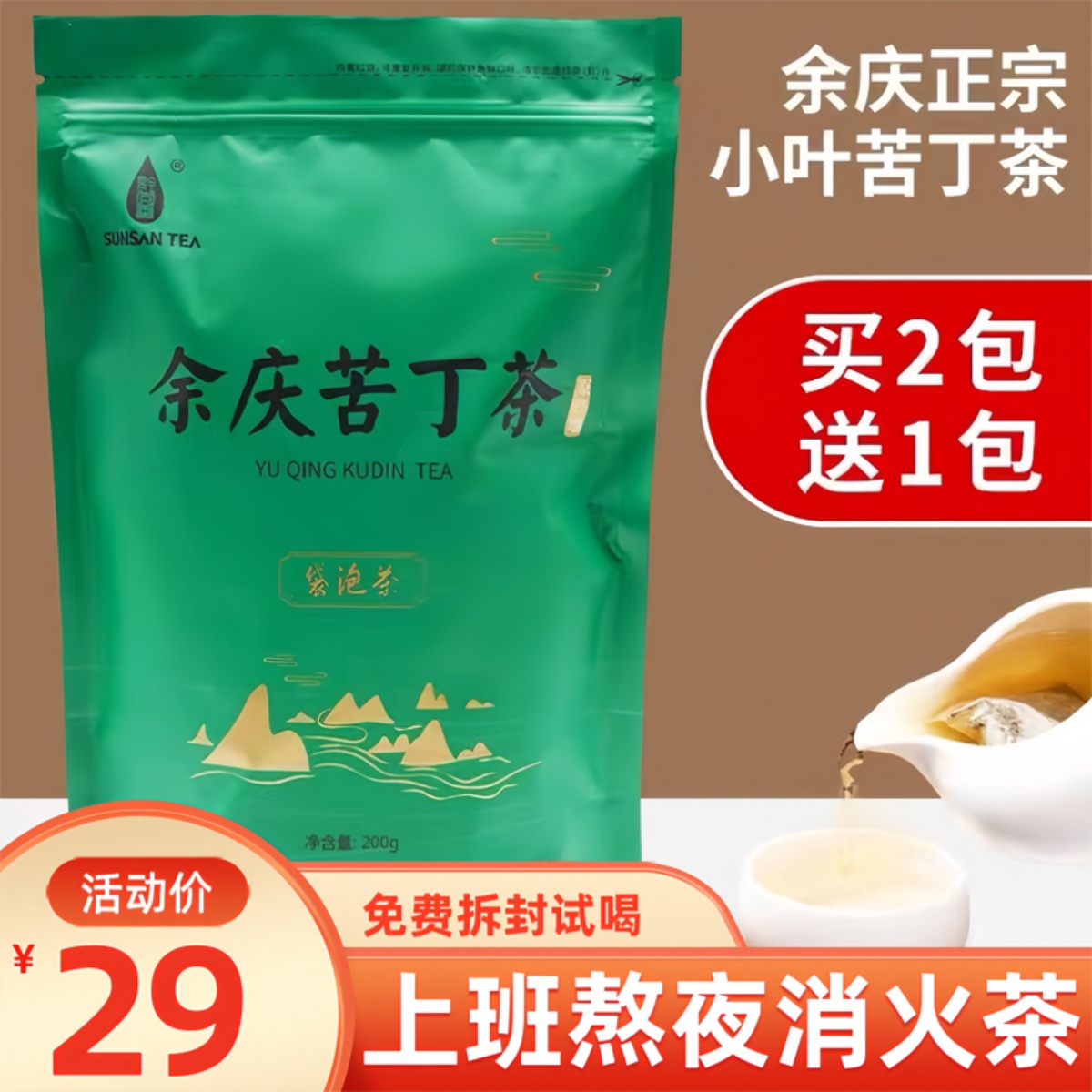 余庆小叶苦丁茶正宗贵州特产袋泡茶发酵嫩芽叶野生新茶2024旗舰店