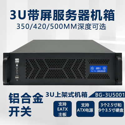 3U机箱500短机架式EATX紧凑型ATX电源温控屏工控服务器监控电脑