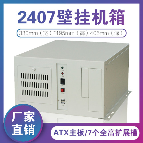壁挂式工控机箱风冷atx7槽多串口视觉检测硬盘服务器可卧坚式定制