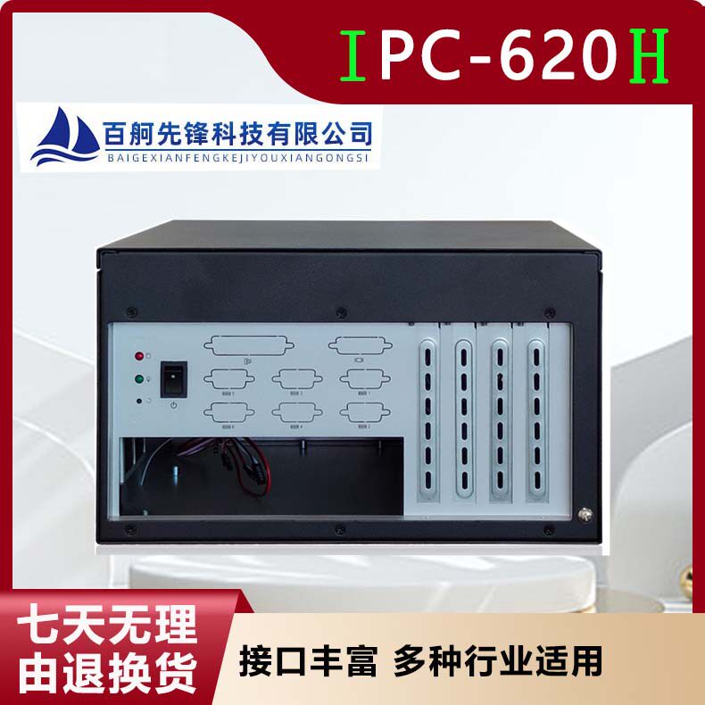 壁挂工控机IPC-620H平台4槽6串口工业工控电脑主机台式全新服务器