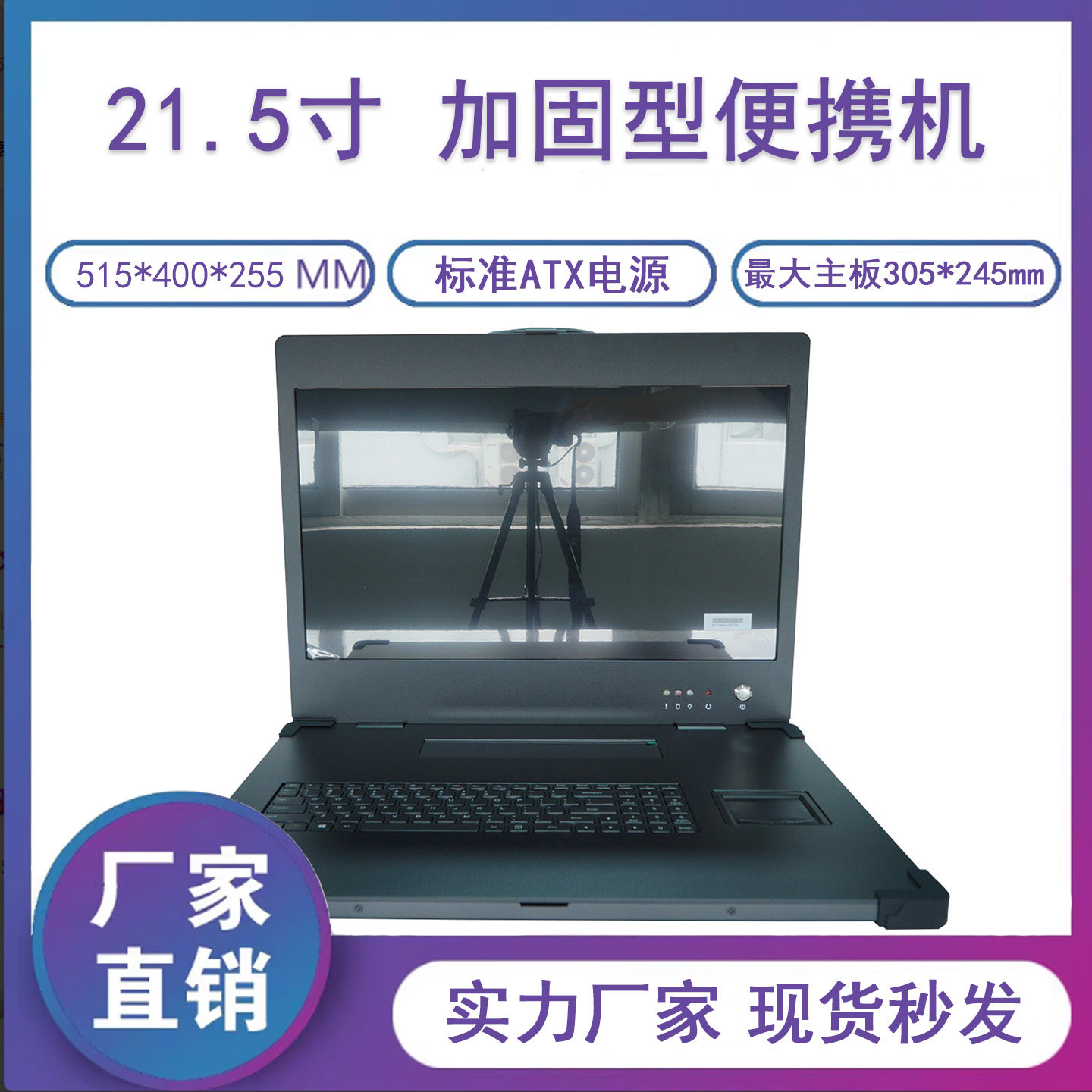 21.5寸加固便携式一体机箱可上大板大电源独显直播导播一体机机箱