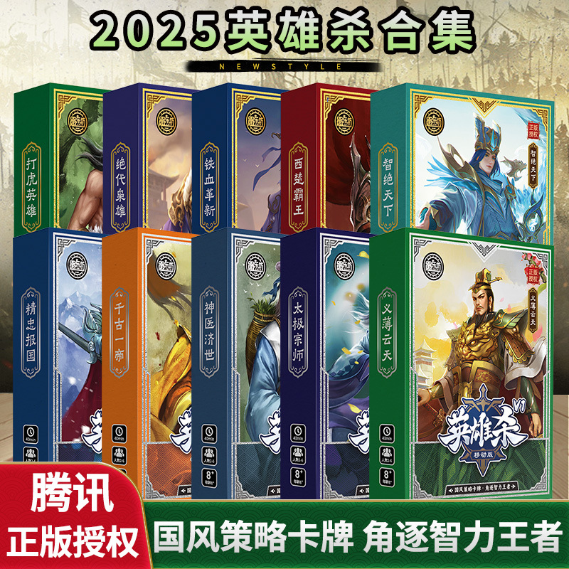 英雄杀卡牌全套官方正版桌游成年休闲聚会游戏全武将卡片豪华版