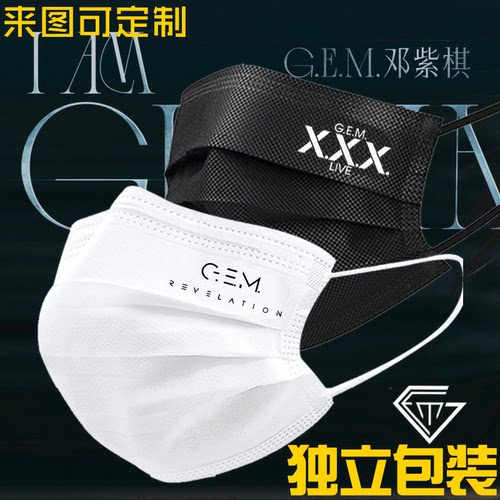 GEM邓紫棋演唱会口罩独立包装
