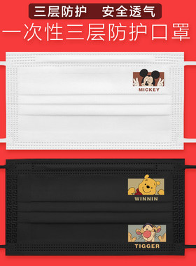 米奇维尼熊跳跳虎卡通动漫图案一次性防护口罩定制LOGO文字印花