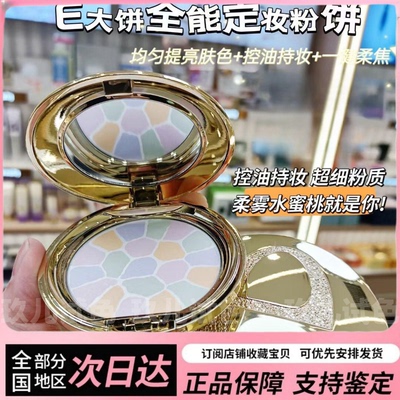 日本e大饼中小样试用便捷装4.8g定妆散粉控油持久蜜粉正品试用装