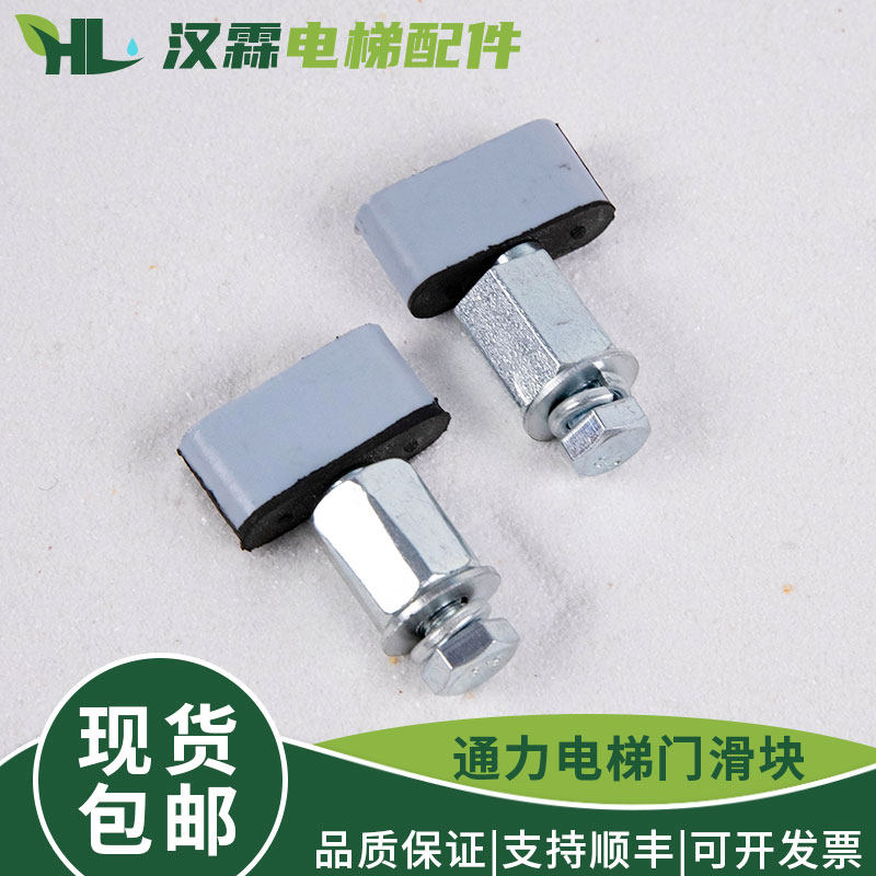巨人通力电梯门滑块 易升江南快速电梯厅门门脚滑块 汉霖配件包邮
