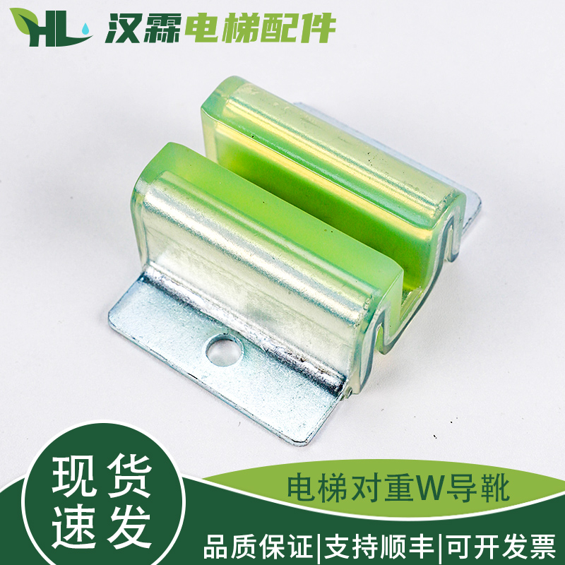 电梯对重导靴 副付轨靴衬 空心轨 W M型靴头 通用电梯配件头三菱