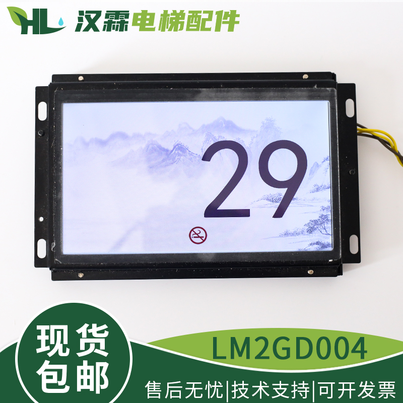 。LM2GD004 LMTFC700CH7寸轿厢彩屏水墨丹青电梯显示板用西子奥的