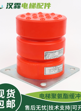 电梯绿盾聚氨酯缓冲器HLJ01 L7 L17货梯配件LD-HC-L3/L2/L13/L19