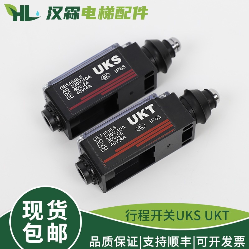 电梯行程开关UKS UKT限速器缓冲器涨紧轮手动自动覆位防水龙头配