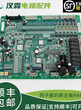 西子奥的斯/杭西奥/西子电梯控制柜主板ALMCB V5.0 V4.3 V4.2V6.0