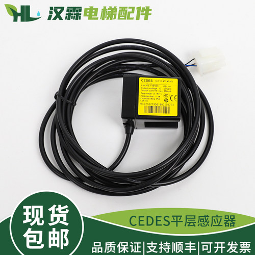 电梯CEDES平层感应器OTIS光电开关 GLS126NT2,NC,HCL适用奥的斯