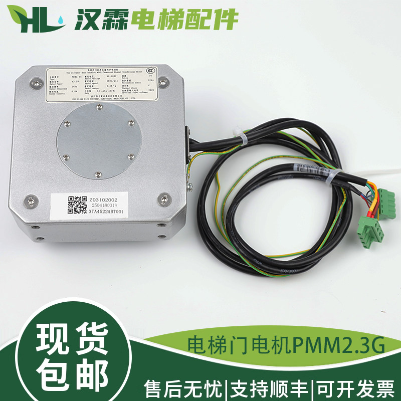 杭州西奥/奥的斯/西子电梯PMM2.3G 5.0G门电机PMM2.3K永磁马达