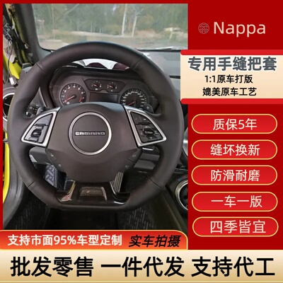 雪佛兰专车专用手缝方向盘把套