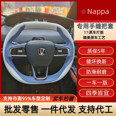 长安专车专用手缝方向盘把套