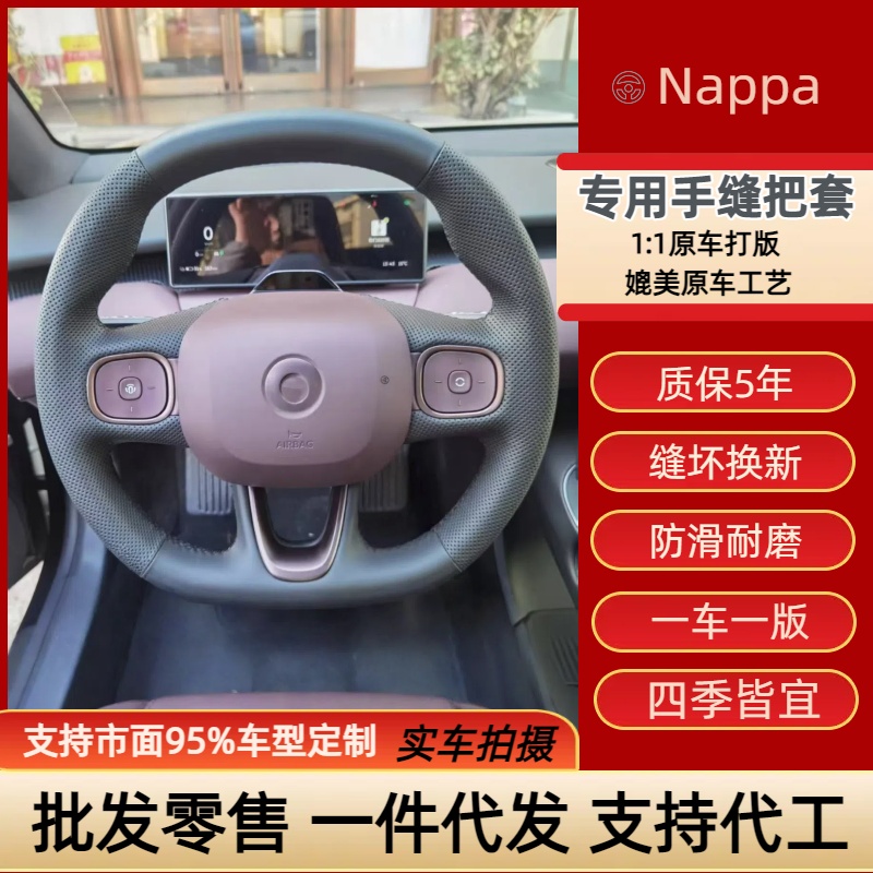 蔚来专车专用手缝把套