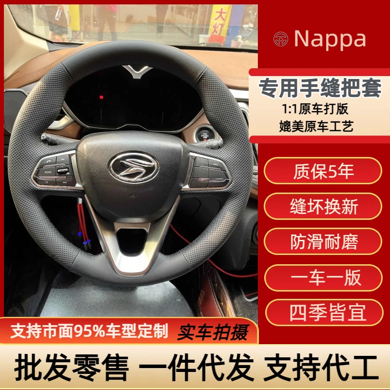 东南DX7专车专用手缝方向盘把套