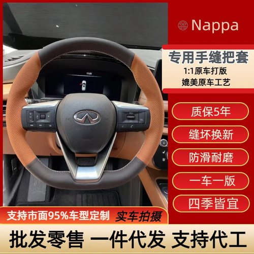 英菲尼迪专车专用手缝方向盘把套