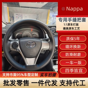 用于广汽丰田12款七代凯美瑞骏瑞专车专用手缝方向盘把套定制全包