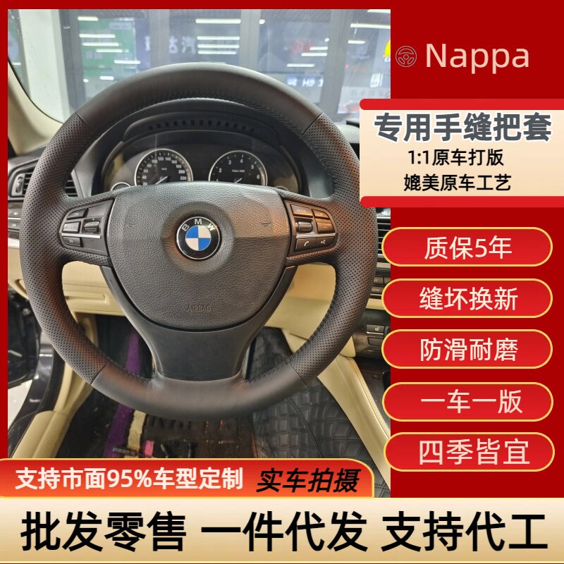 专车专用手缝方向盘把套手工缝制防滑耐磨宝马5系7系手缝把套