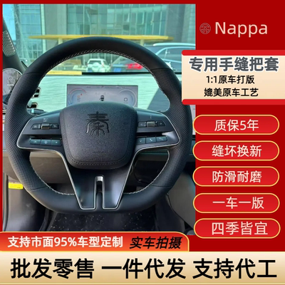 比亚迪专车专用手缝方向盘把套